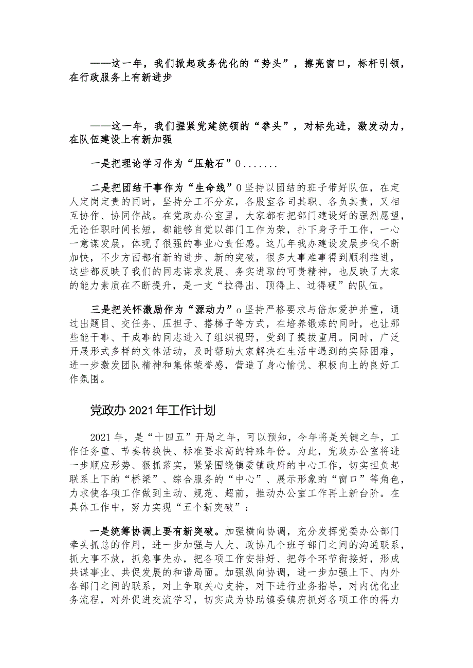 党政办工作总结及工作计划3800字.docx_第3页