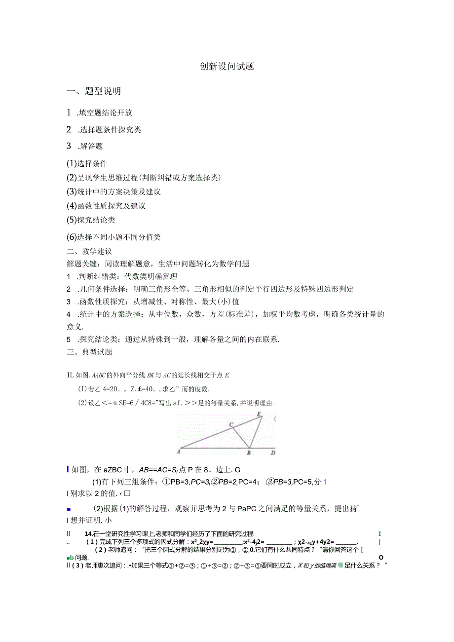 创新设问试题公开课教案教学设计课件资料.docx_第1页