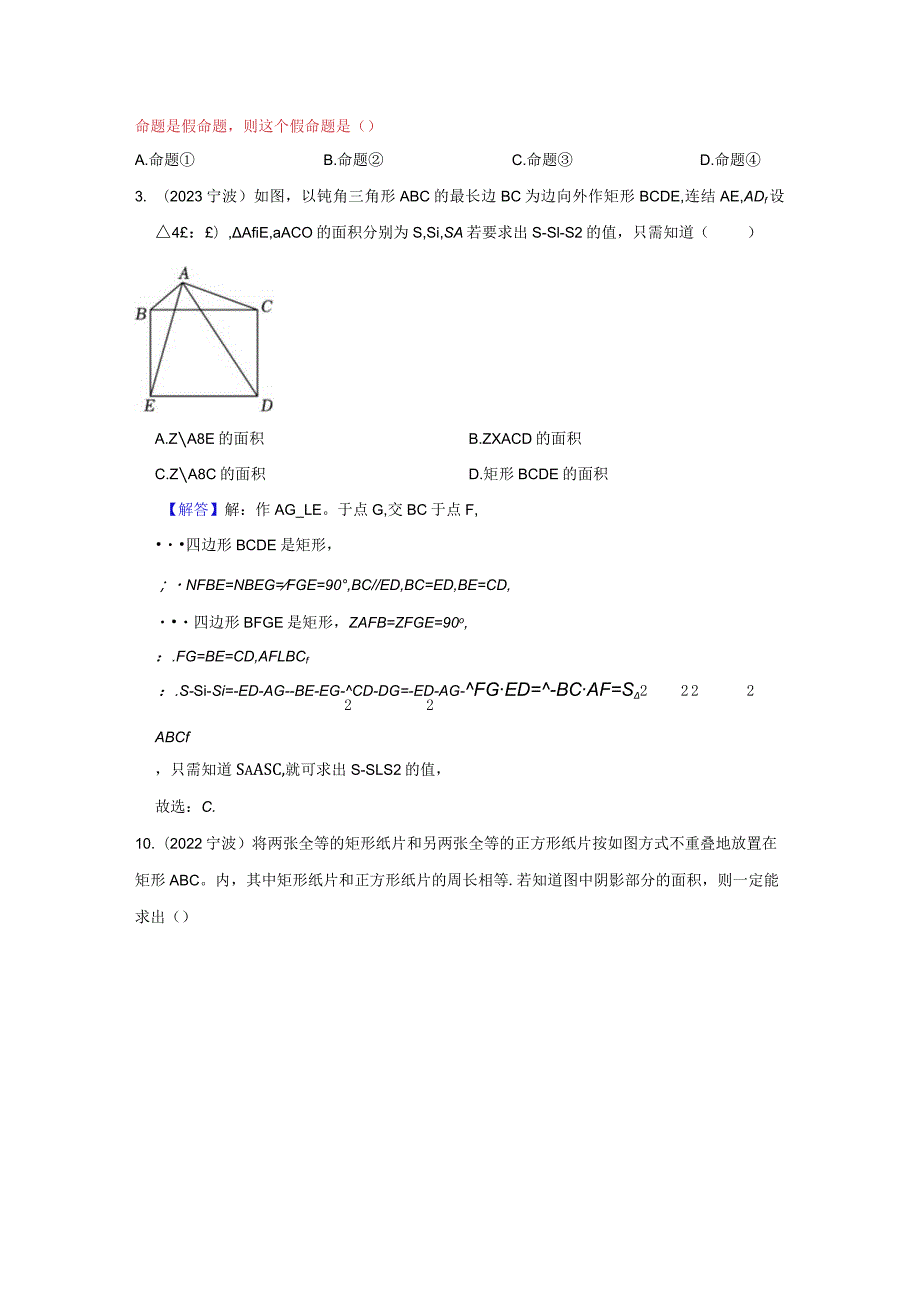 创新设问试题公开课教案教学设计课件资料.docx_第3页