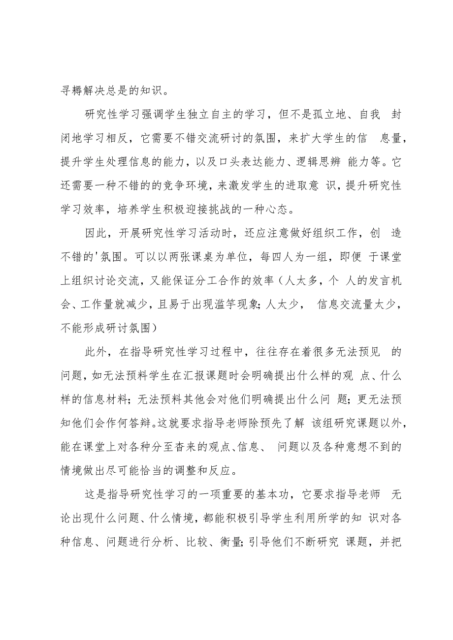 关于个人学习工作总结500字（16篇）.docx_第2页