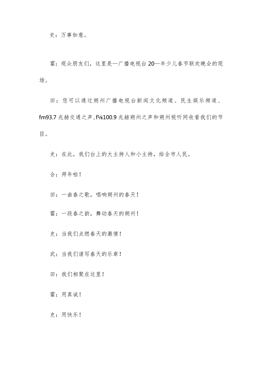 学校春节晚会主持词.docx_第2页