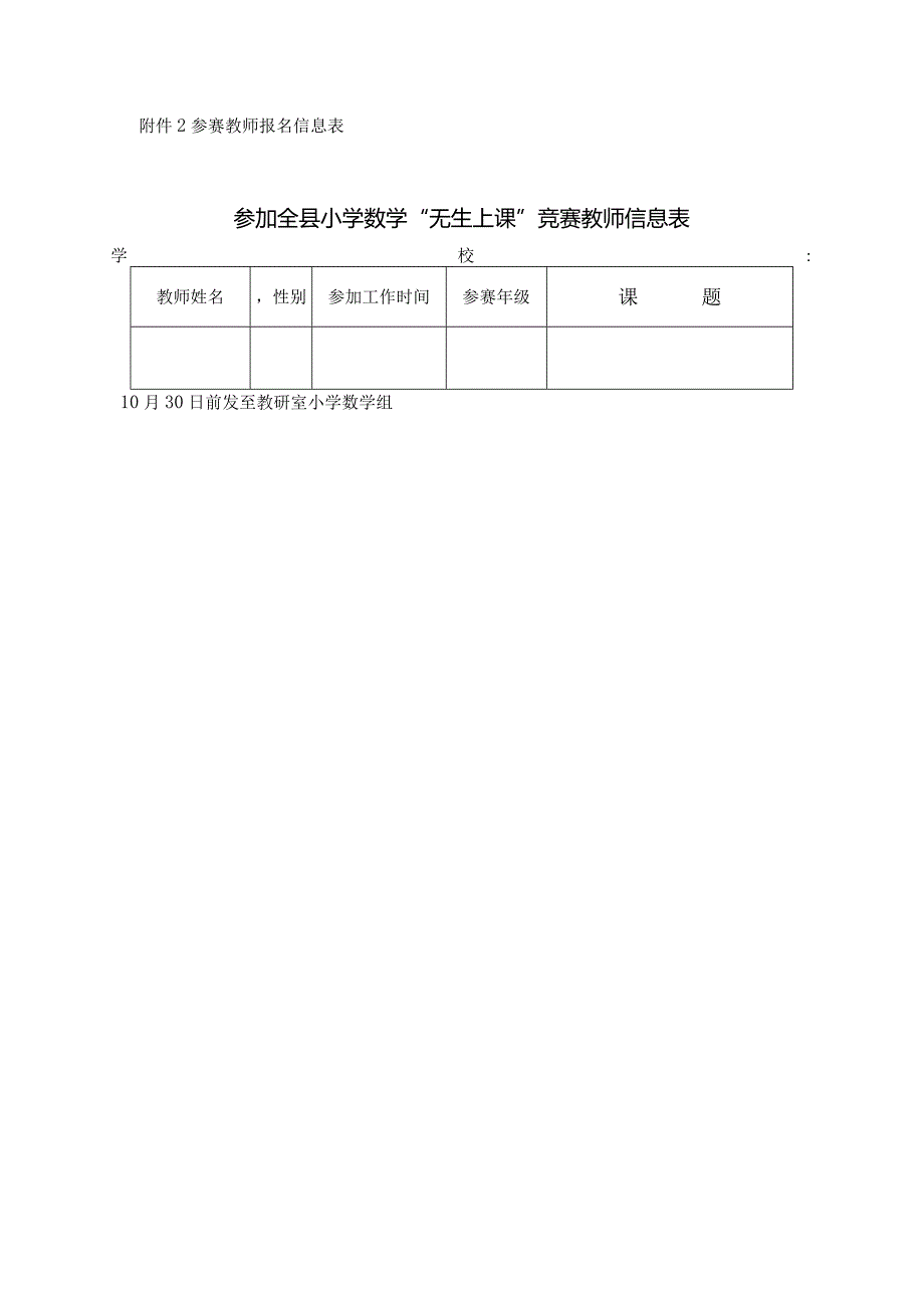 南昌县小学“无生上课”教学竞赛活动方案.docx_第3页