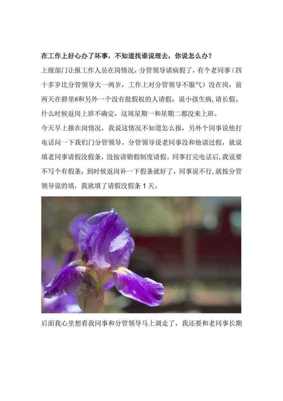 在工作上好心办了坏事不知道找谁说理去你说怎么办？.docx_第1页