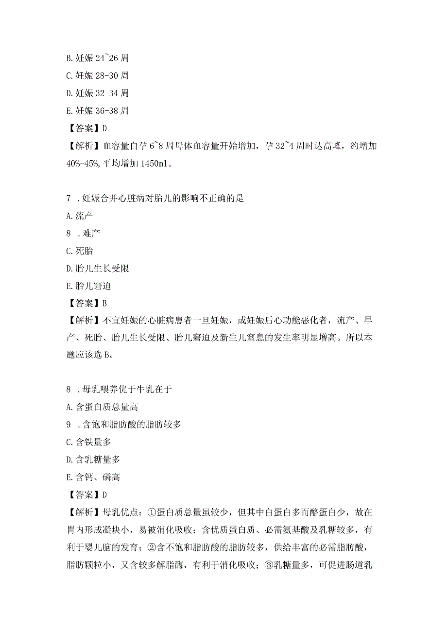 全科医学考试基础知识练习题（1）.docx_第3页