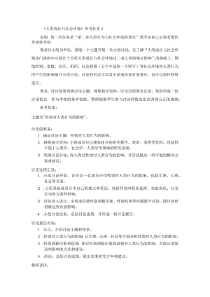 国开《人类成长与社会环境》形考任务1辅导资料.docx