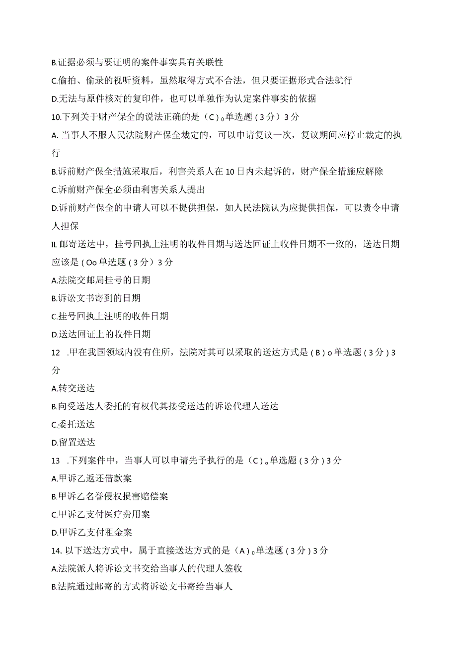 国开一网一平台法专《民事诉讼法》在线形考形考任务3.docx_第3页