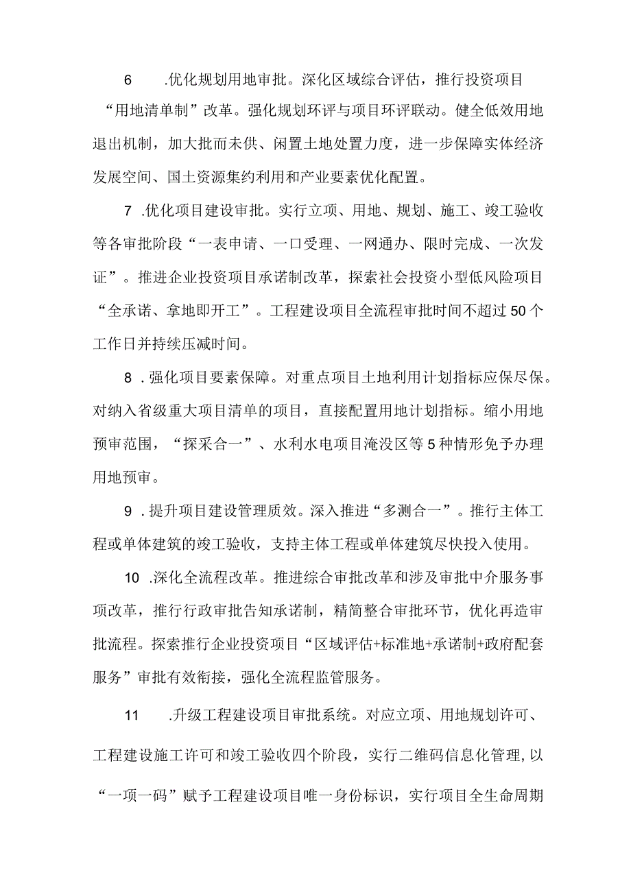 全面优化提升营商环境三年攻坚行动2023年实施方案.docx_第3页