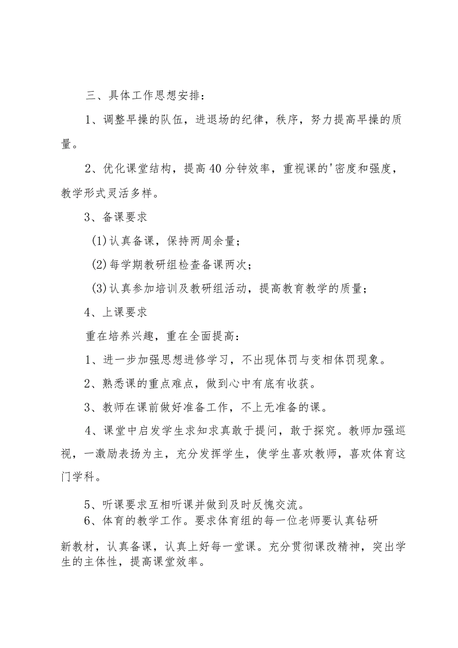 小学体育科组工作计划（12篇）.docx_第2页