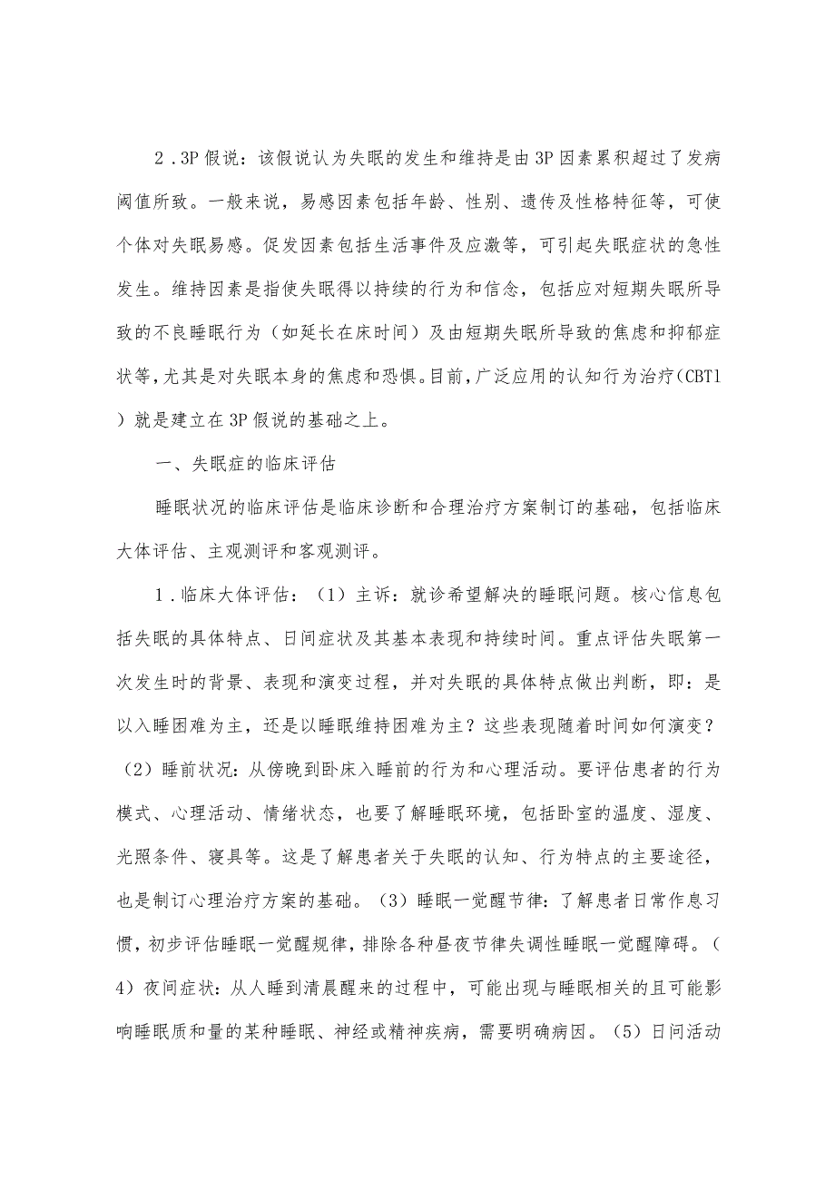 失眠症诊断和治疗指南.docx_第2页