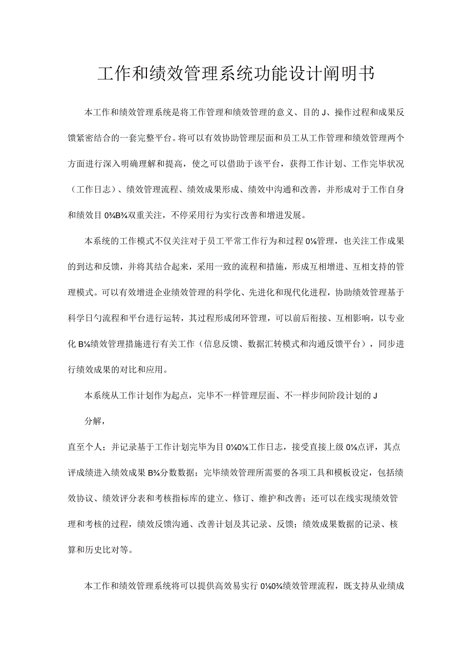 工作绩效管理系统功能设计详解.docx_第1页