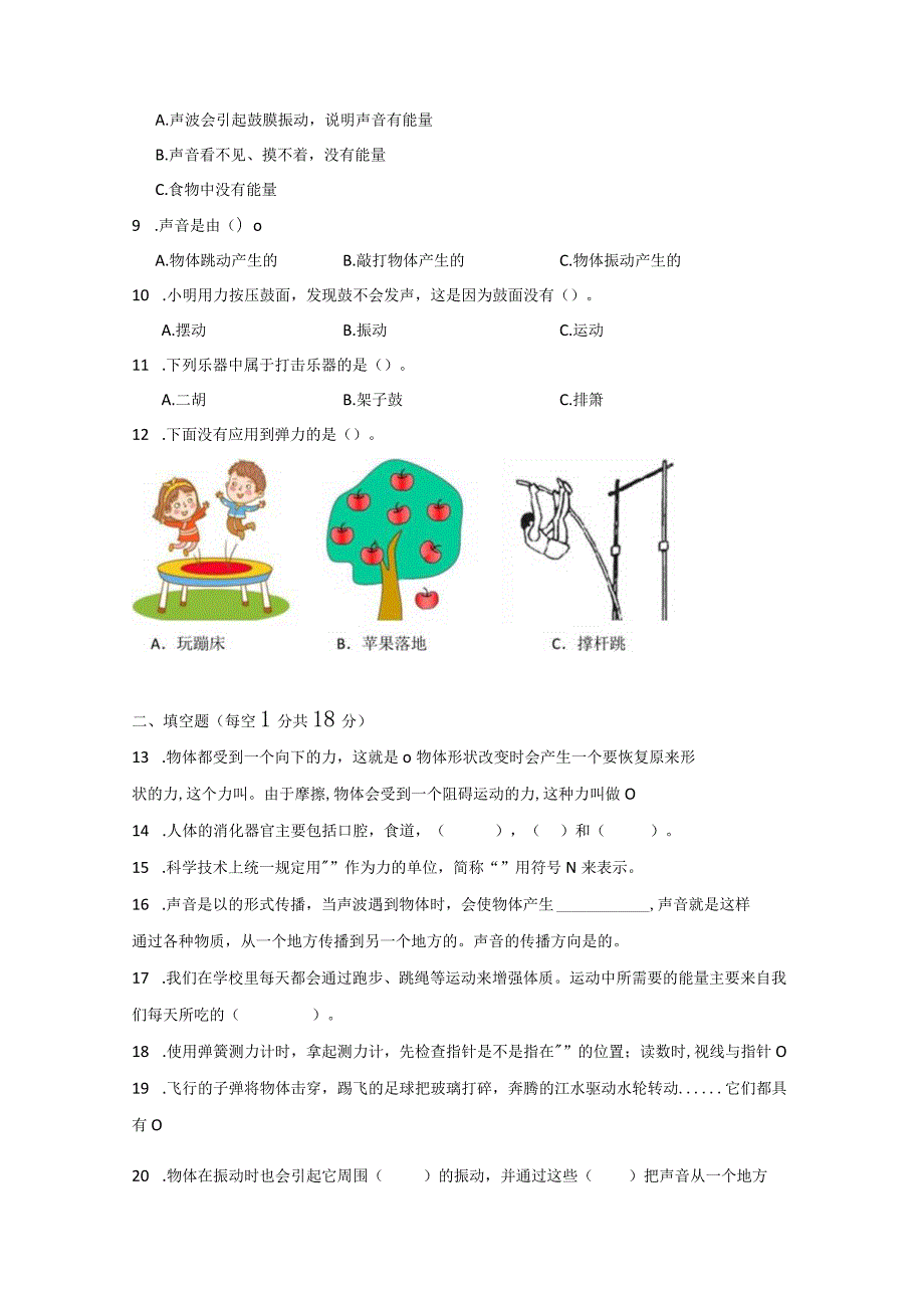 四年级科学[教科版]上期末检测卷3份（有答案）.docx_第2页