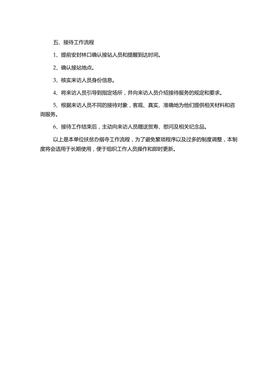 扶贫办接待工作制度.docx_第2页