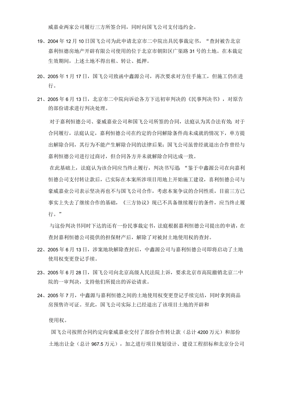 房地产项目融资案例分析.docx_第3页