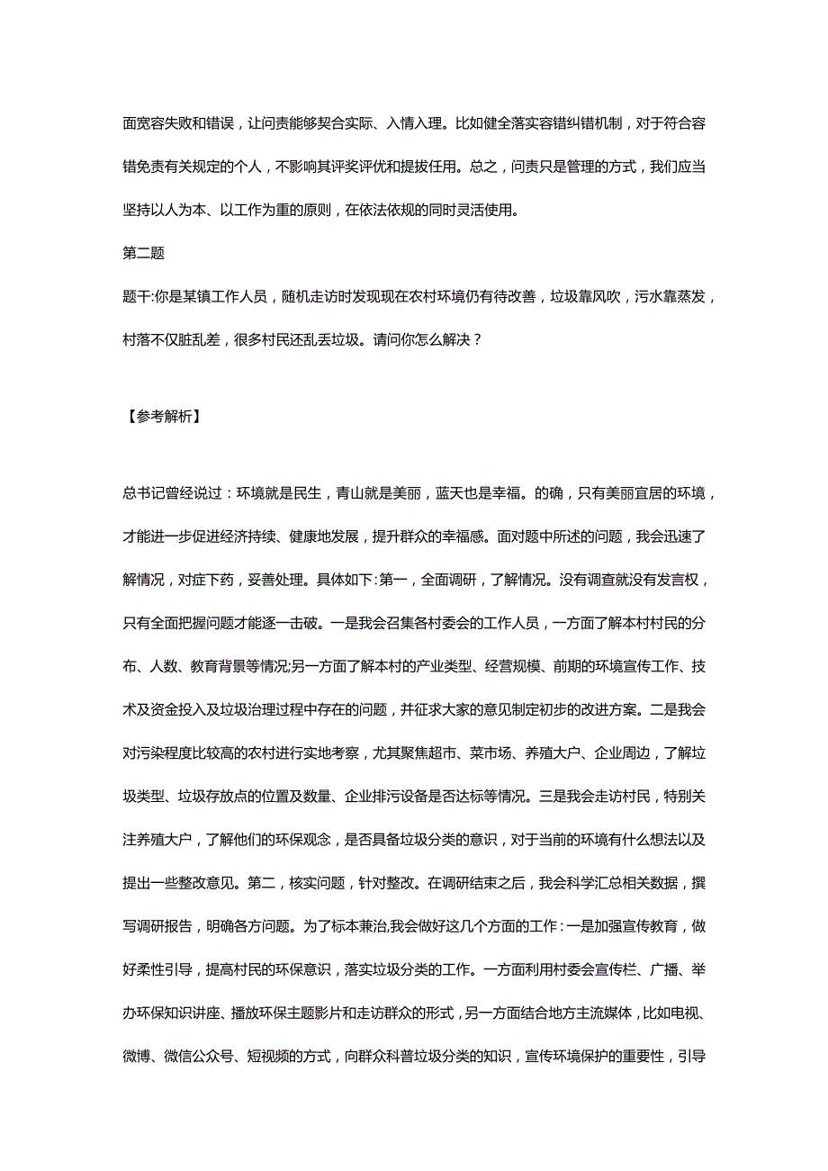 广西省考面试真题及解析.docx_第2页