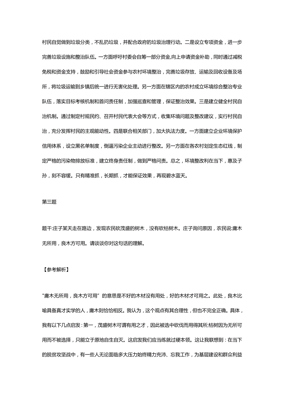 广西省考面试真题及解析.docx_第3页