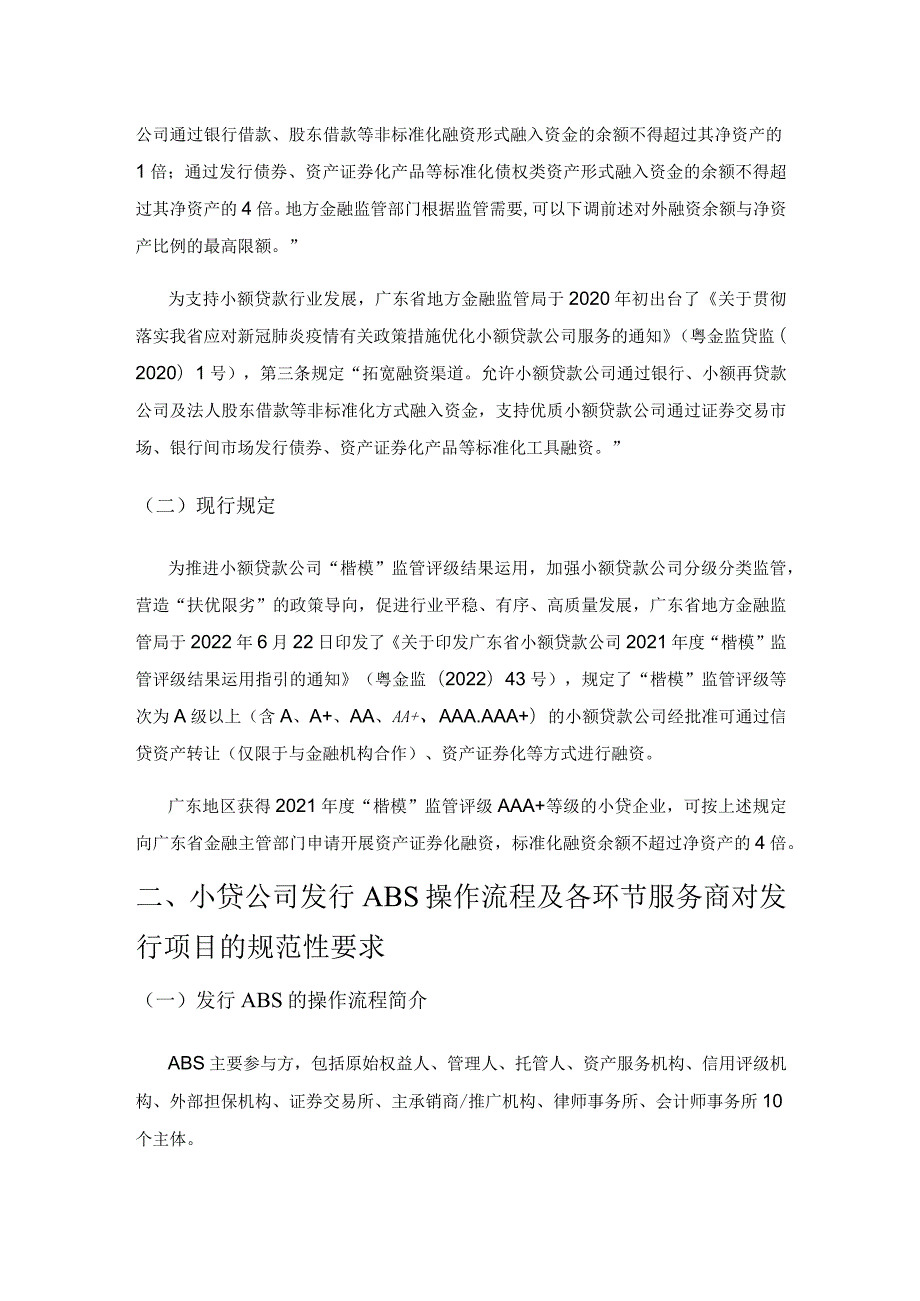 广东小贷公司信贷资产ABS政策及市场现状之分析.docx_第2页