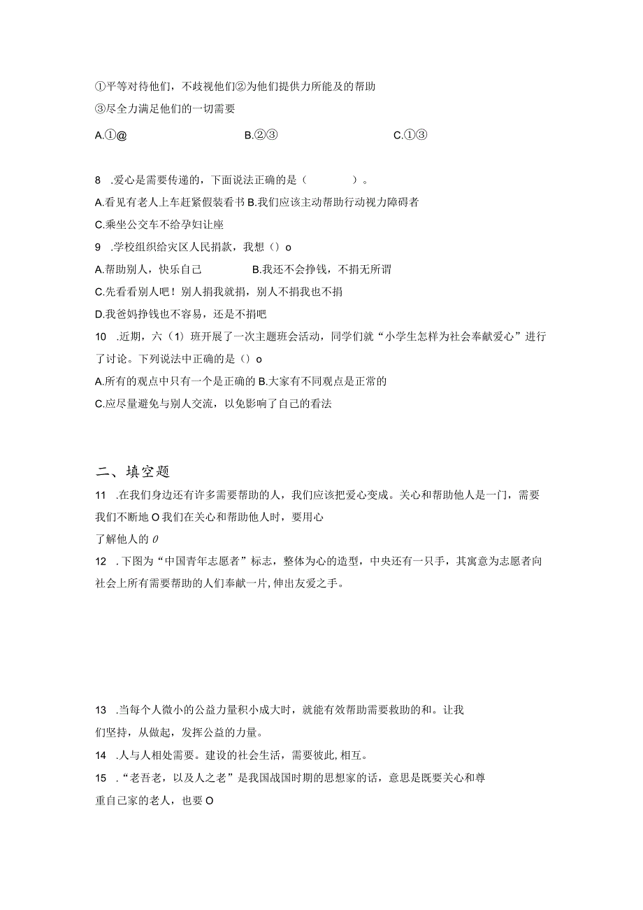 小升初部编版道德与法治知识点分类过关训练23：社会篇之关心你爱护他（含答案及解析）.docx_第2页