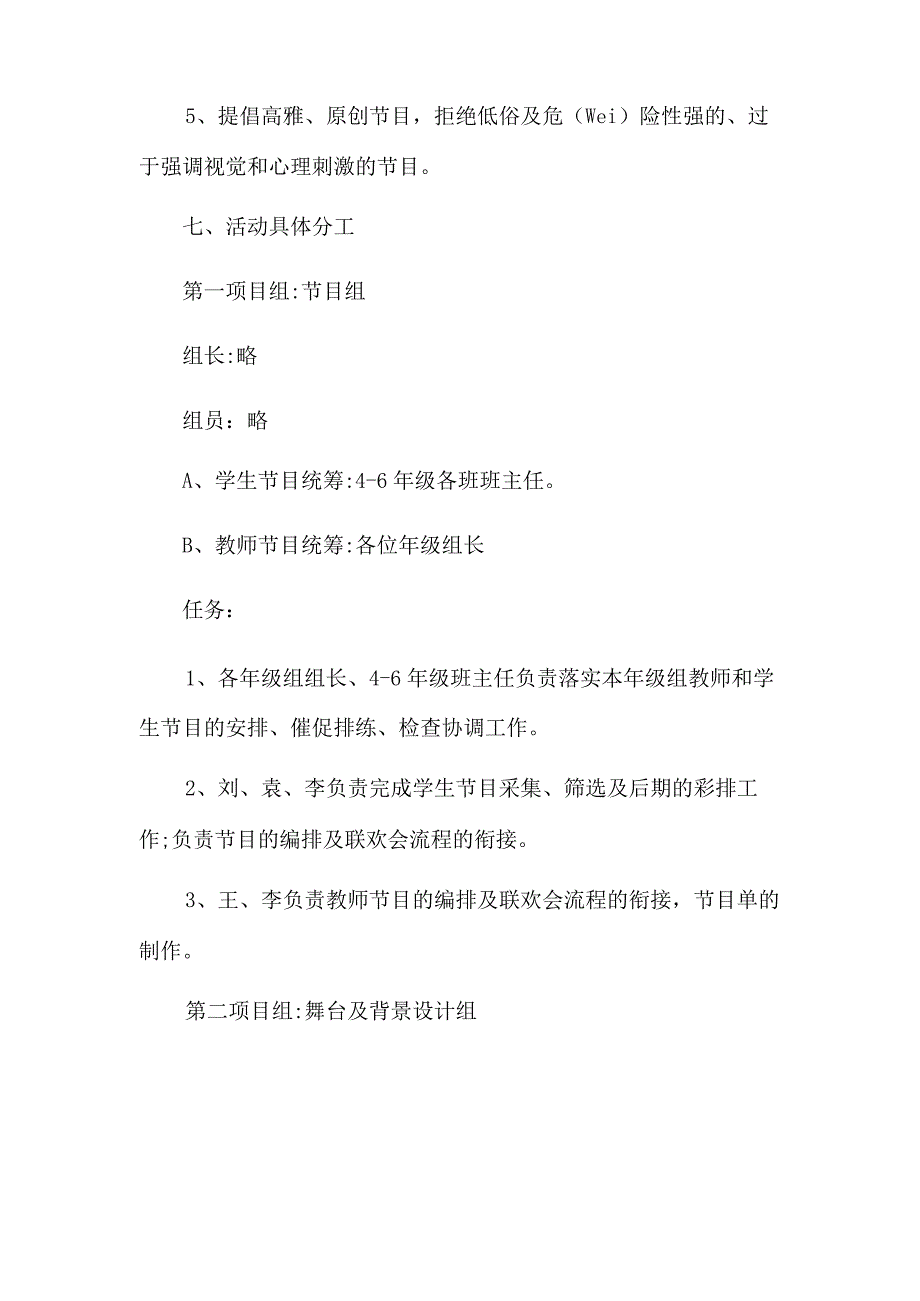 学校元旦晚会节目策划.docx_第3页