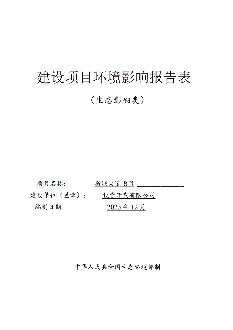 大道项目环评报告.docx_第1页