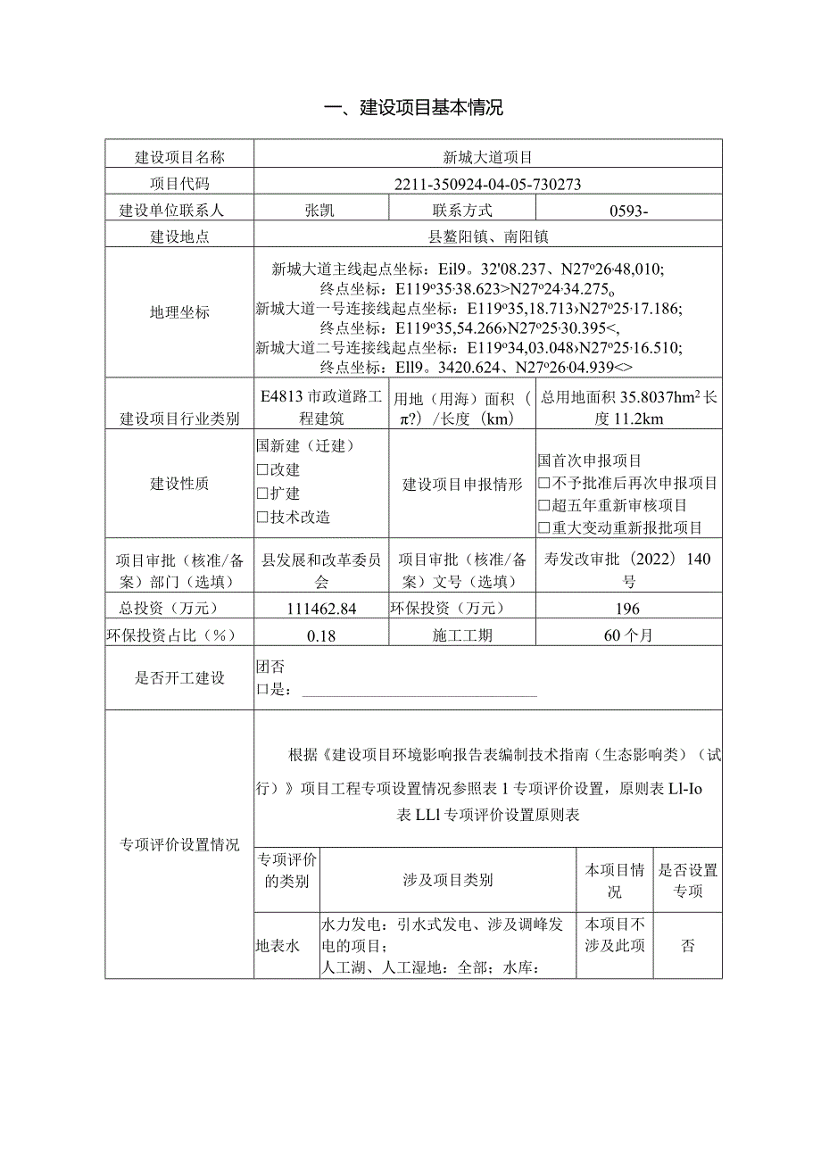 大道项目环评报告.docx_第2页