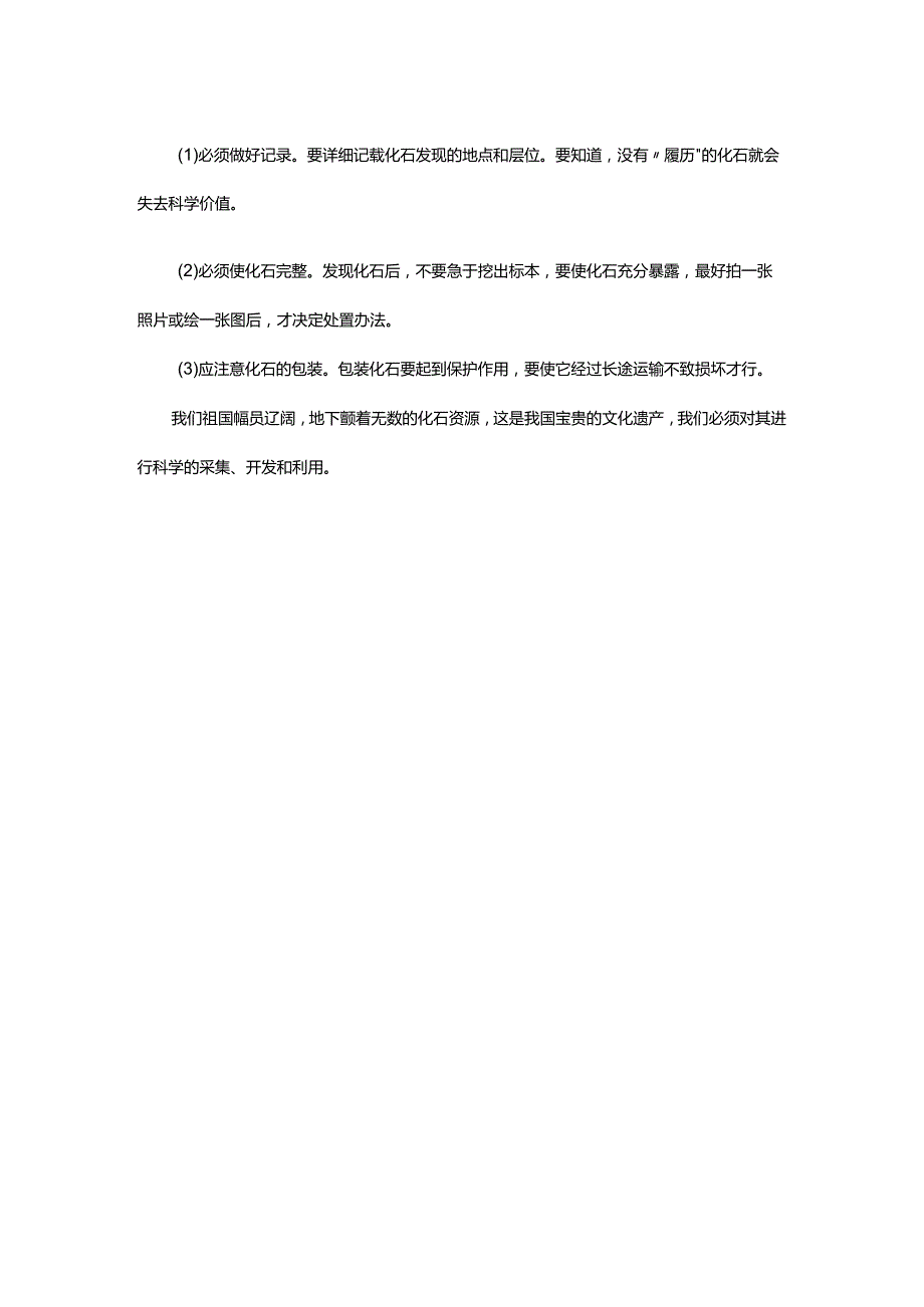 挖化石注意事项.docx_第2页