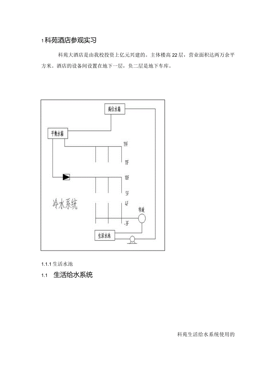 我的生产实习报告.docx_第3页