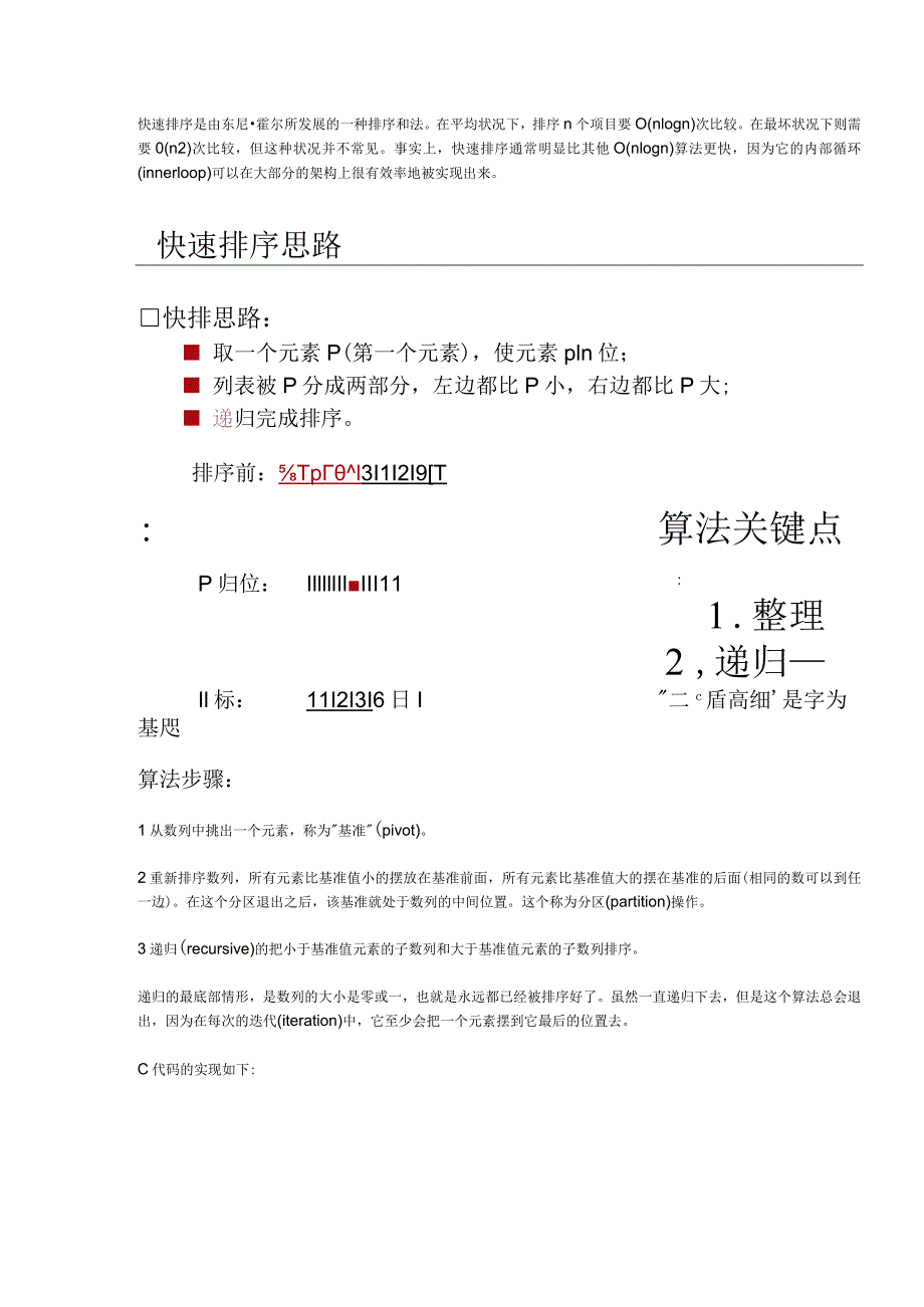 快速排序c语言.docx_第1页