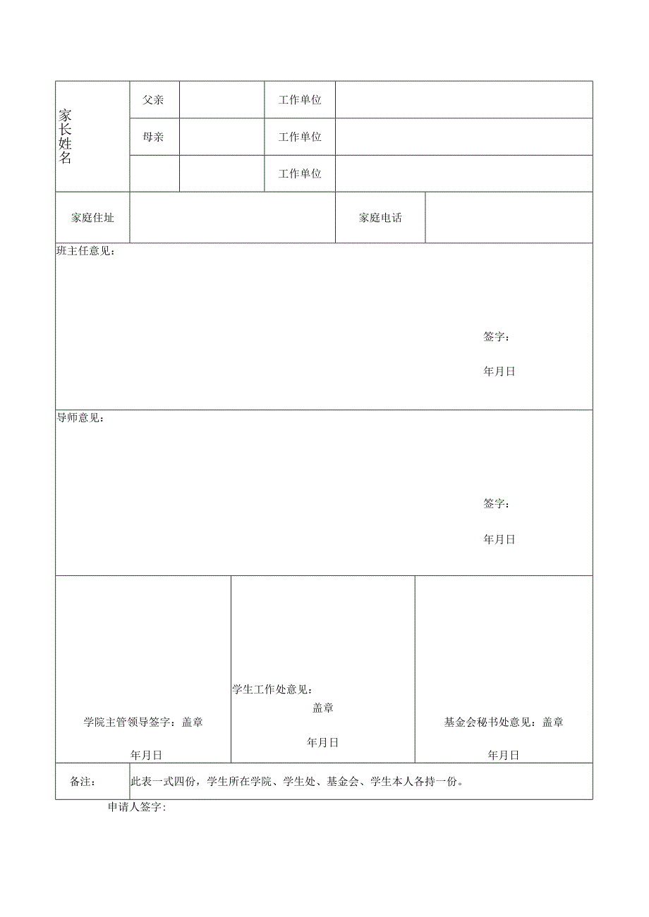 大学研究生助学金申请表.docx_第2页