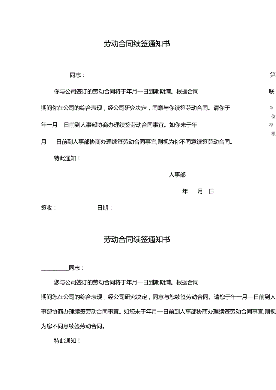 劳动合同续签通知书模板.docx_第1页