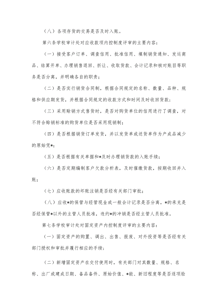 内部控制体系建设实施方案【九篇】.docx_第3页