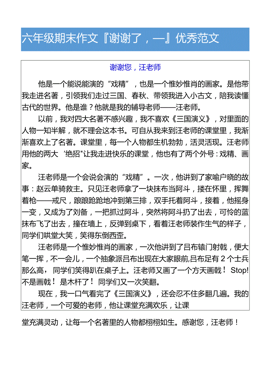 六年级期末作文谢谢了___优秀范文.docx_第1页