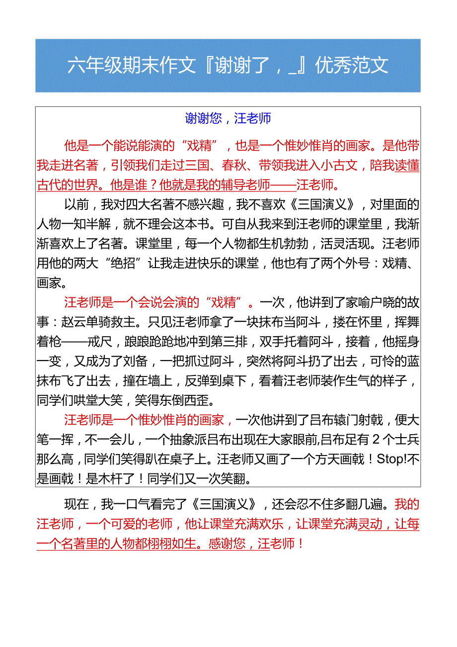 六年级期末作文谢谢了___优秀范文.docx_第2页