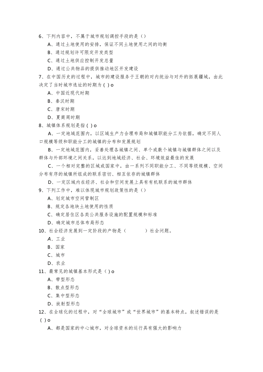 城乡规划原理考试试卷(共五卷).docx_第2页