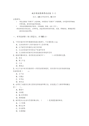 城乡规划原理考试试卷(共五卷).docx