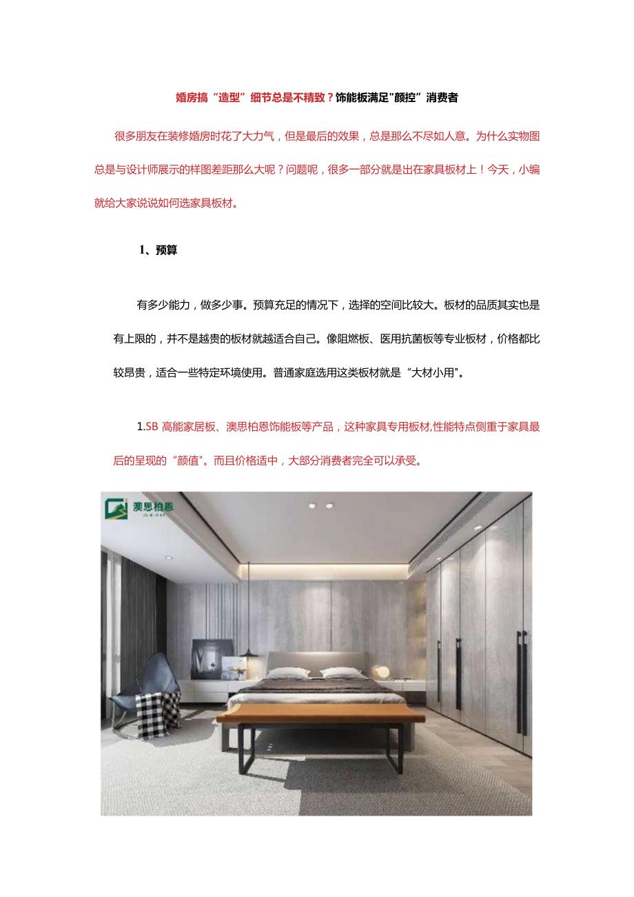 定制家具选板材怎么选？饰能板满足“颜控”消费者.docx_第1页