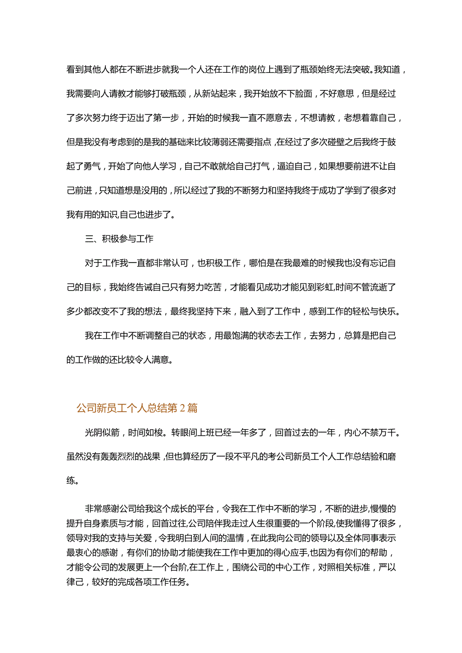 公司新员工个人总结.docx_第2页