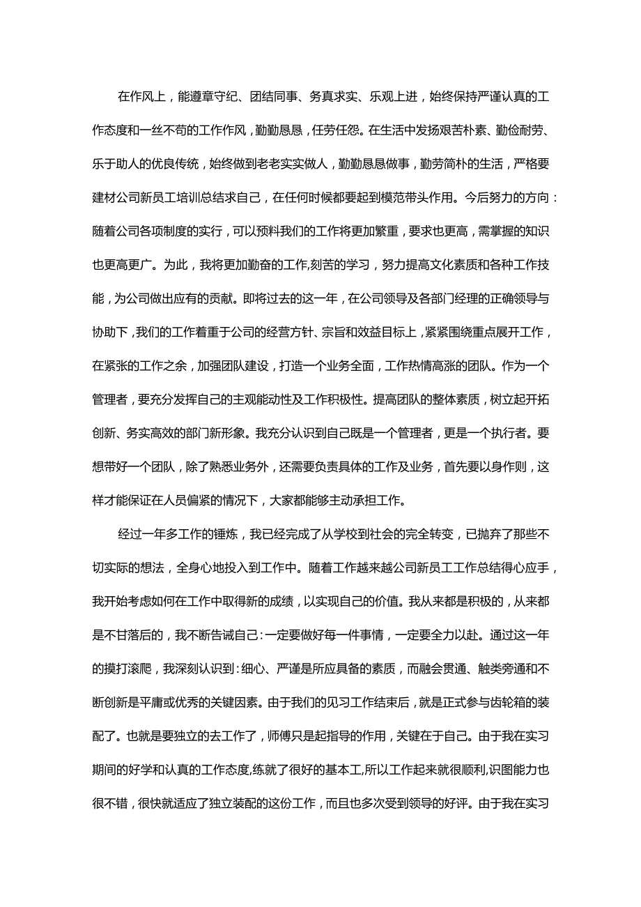 公司新员工个人总结.docx_第3页