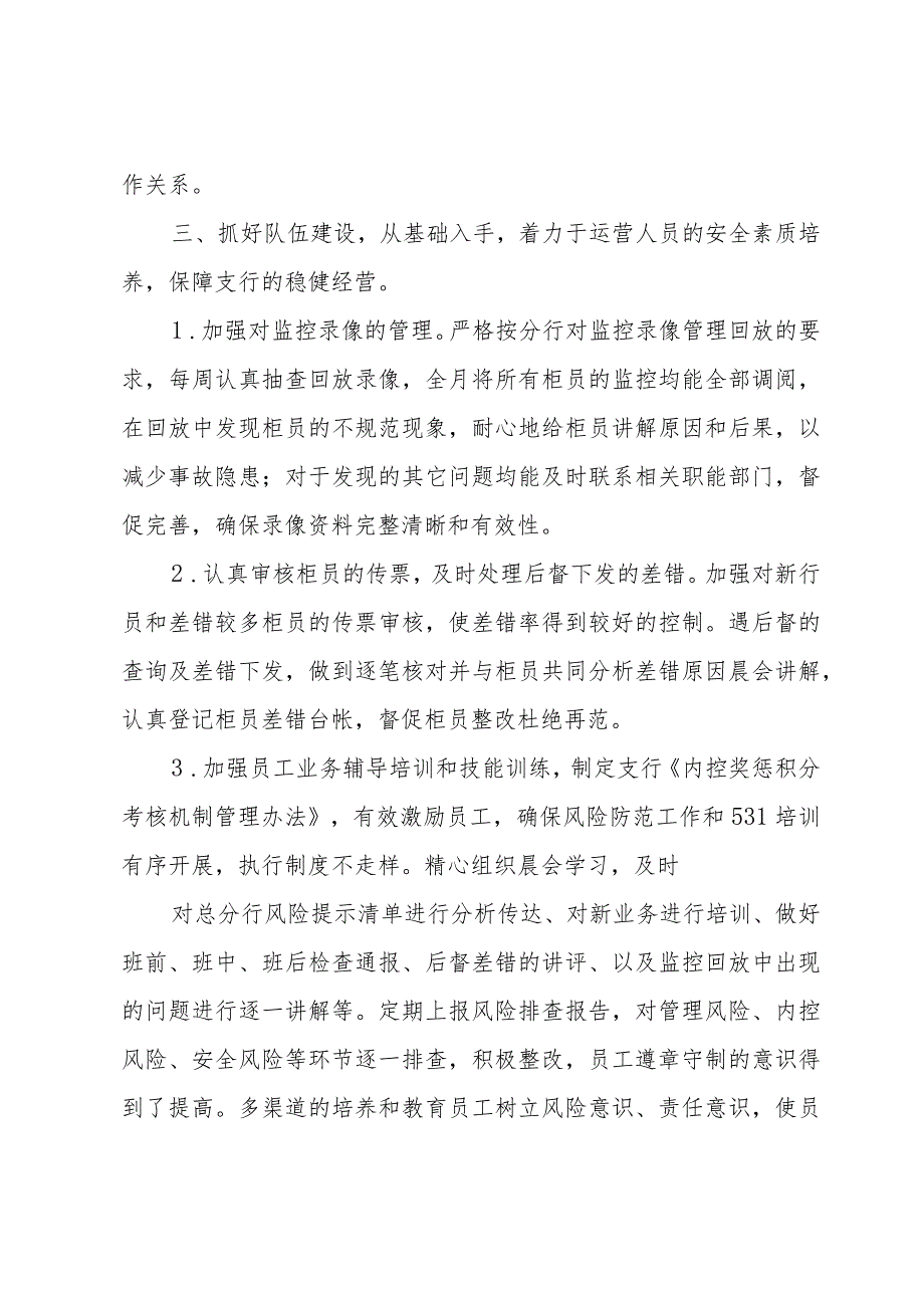 关于银行主管的述职报告（25篇）.docx_第3页