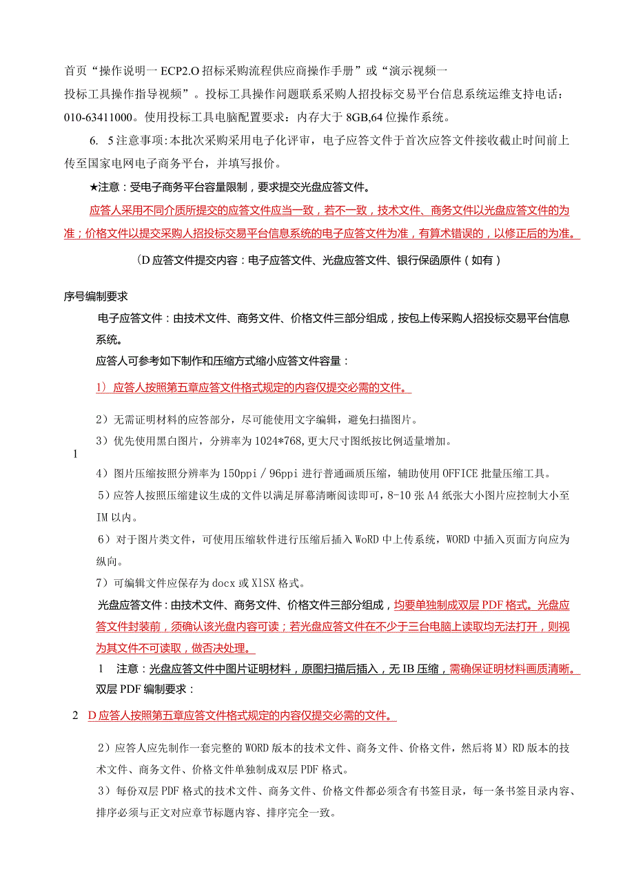 国网福建省电力有限公司2024年第二次区域联合非物资类授权竞争性谈判批次采购2采购批次编号：13DM01-2.docx_第3页