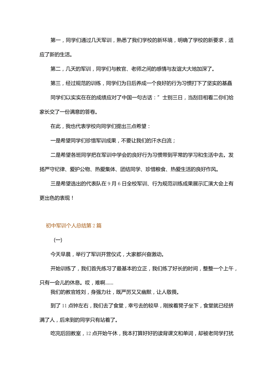 初中军训个人总结.docx_第2页