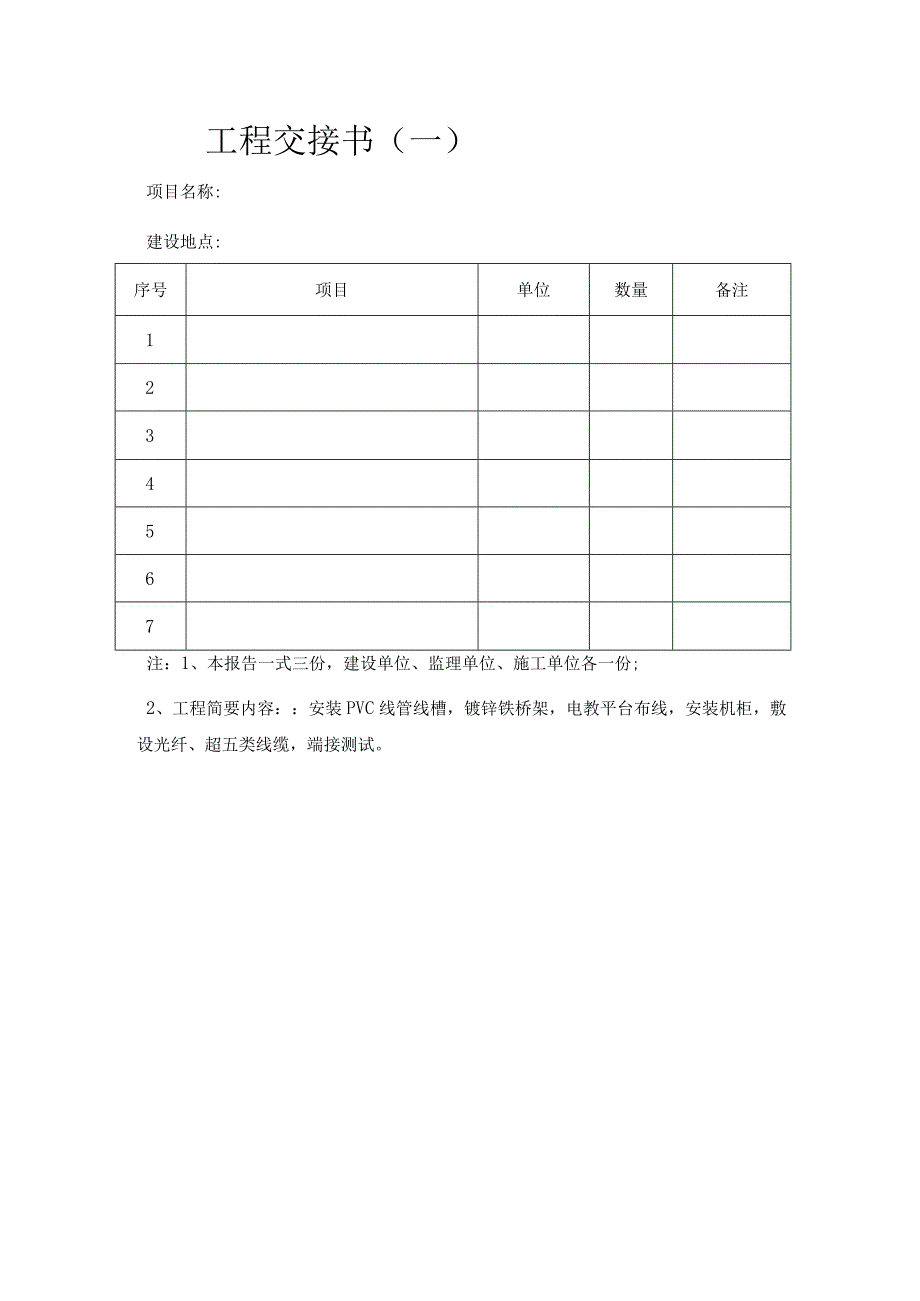 工程交接书.docx_第1页