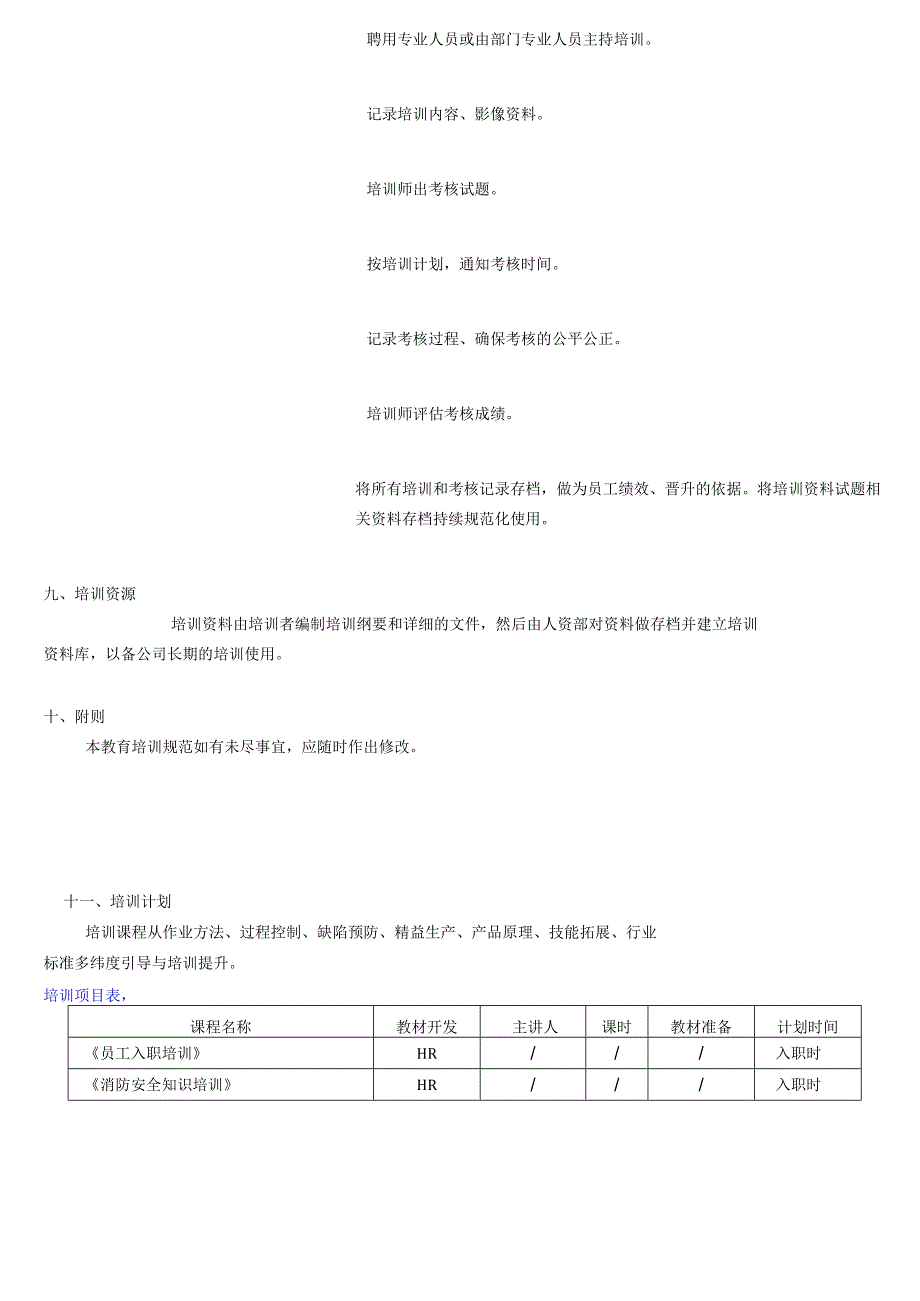 培训大纲与计划.docx_第3页