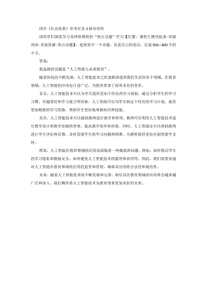 国开《社会政策》形考任务3辅导资料.docx