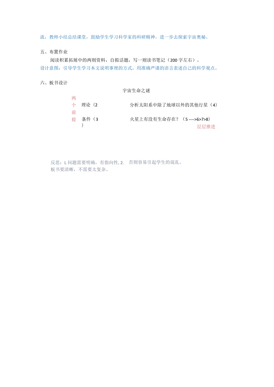 宇宙生命之谜教学设计.docx_第3页