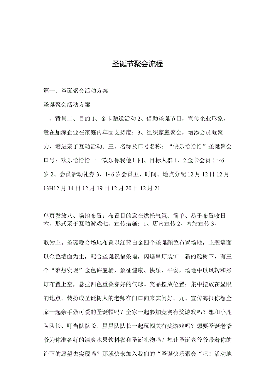 圣诞节聚会流程.docx_第1页