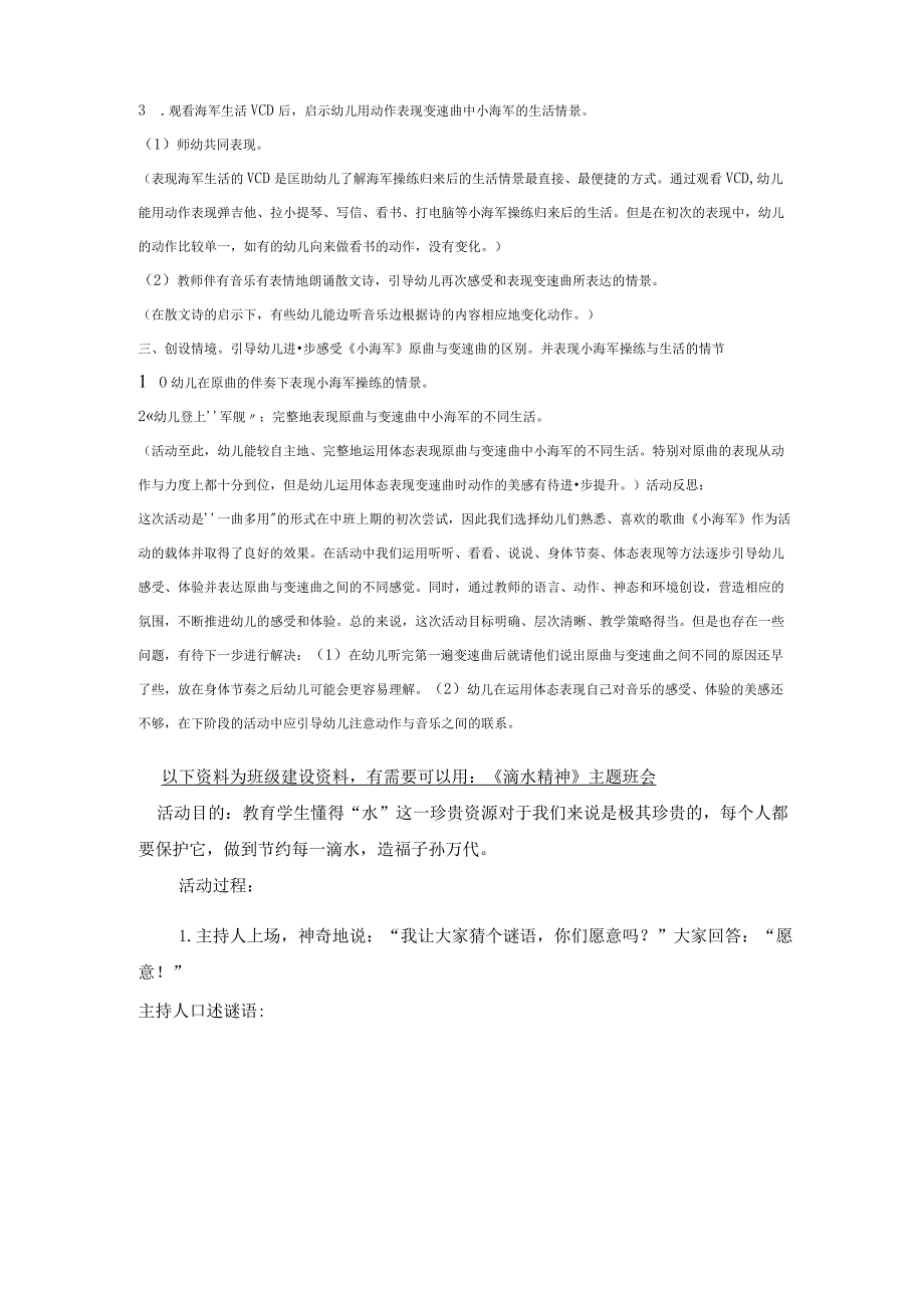 幼儿园大班中班小班中班音乐教案：小海军优秀教案优秀教案课时作业课时训练.docx_第2页