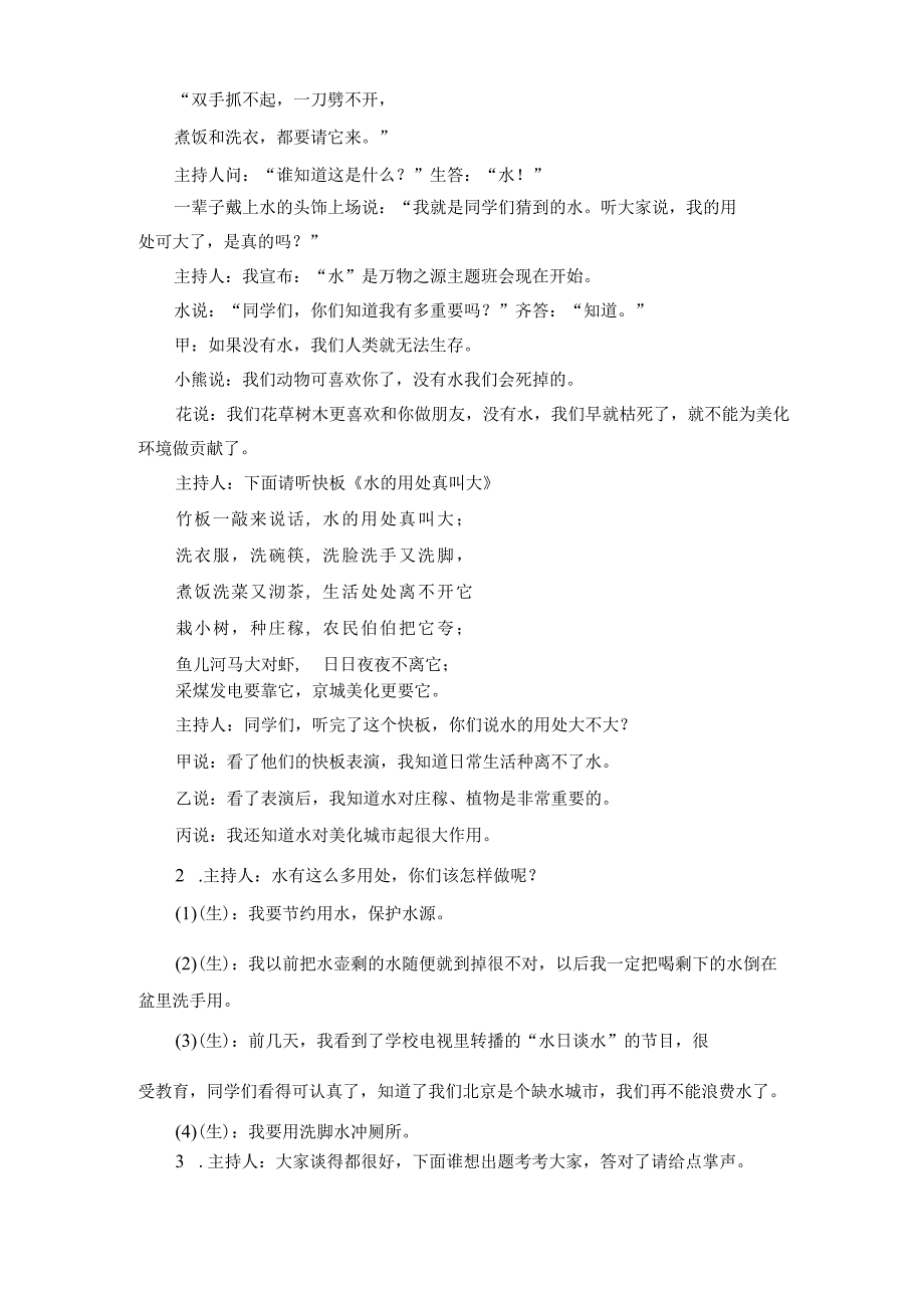 幼儿园大班中班小班中班音乐教案：小海军优秀教案优秀教案课时作业课时训练.docx_第3页