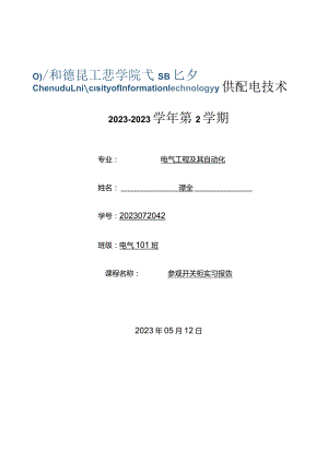 开关柜参观报告.docx