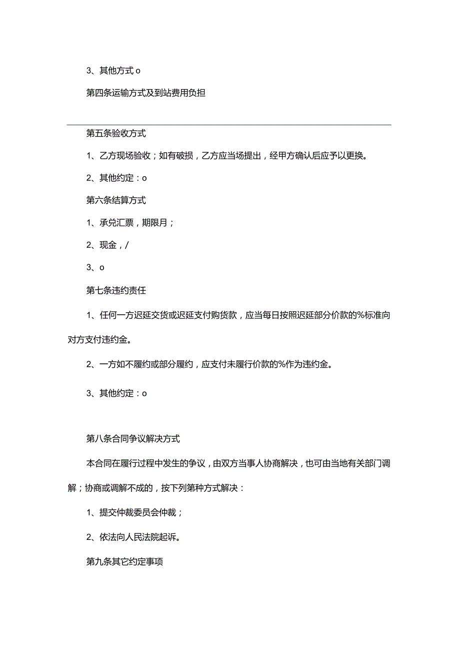 安徽省酒买卖合同-格律法学院.docx_第2页