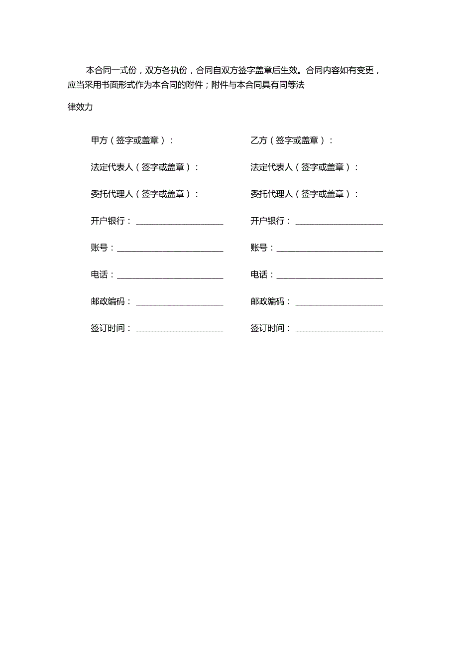 安徽省酒买卖合同-格律法学院.docx_第3页